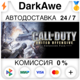 Call of Duty: United Offensive +ВЫБОР ⚡️АВТО 💳0%
