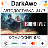 RESIDENT EVIL 2 / BIOHAZARD RE:2 +ВЫБОР ⚡️АВТО 💳0%
