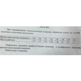 При нормировании технологической операции (обработка де