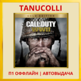 ☀️ Call of Duty WWII Gold edit (PS5/RU) П1 Оффлайн