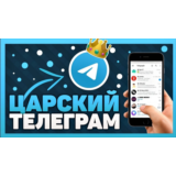 🚀Подписчики на Ваш ТЕЛЕГРАММ канал
