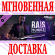 ✅Dying Light 2 Stay Human Rais Bundle DLC⭐Steam\Key⭐+🎁