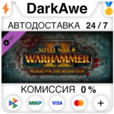 Total War: WARHAMMER II - Blood for the Blood God II ⚡️