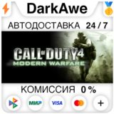 Call of Duty 4: Modern Warfare STEAM•RU ⚡️АВТО 💳0%