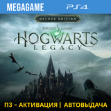 Hogwarts Legacy Digital Deluxe (PS4/RUS) П3-Активация