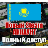 НОВЫЙ СТИМ АККАУНТ | КАЗАХСТАН  | Полный доступ KZT 🔥