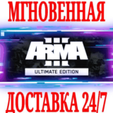 ✅Arma 3 Ultimate Edition (+12 DLC) ⚫STEAM🔑КЛЮЧ🌎РФ+СНГ