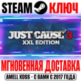 Just Cause 3 DLC Collection (12 в 1) Steam Ключ РФ+Мир
