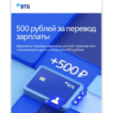 Промоко на получение 500 рублей на карту банка ВТБ