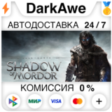 Middle-earth: Shadow of Mordor GOTY +ВЫБОР ⚡️АВТО 💳0%