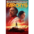 Far Cry 6 Game of the Year Edition KEY XBOX ONE/X|S🔑🔥