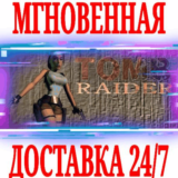 ✅Tomb Raider I (1996) ⭐Steam\РФ+Весь Мир\Key⭐ + Бонус