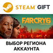 ✅Far Cry 6 Deluxe🎁Steam Gift🌐Выбор Региона
