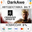 Crusader Kings III +SELECT STEAM•RU ⚡️AUTODELIVERY 💳0%
