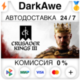 Crusader Kings III +ВЫБОР STEAM•RU ⚡️АВТОДОСТАВКА 💳0%