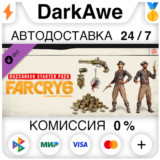 Far Cry 6 - Starter Pack DLC STEAM•RU ⚡️АВТО 💳0%