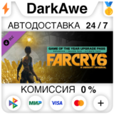 Far Cry 6® Game of the Year Upgrade Pass DLC ⚡️АВТО