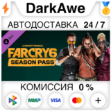 Far Cry 6 - Season Pass DLC STEAM•RU ⚡️АВТО 💳0%