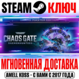 W40K Chaos Gate Grand Master Edition (+3 DLC) Steam Key