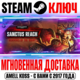 Warhammer 40,000 Sanctus Reach Horrors of the Warp Ключ