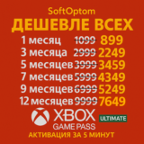 🔴СУПЕР ДЁШЕВО🔴XBOX GAME PASS НА СТАРЫЕ И НОВЫЕ АККИ🔴