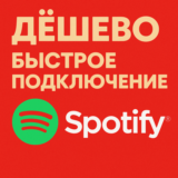 🔴ДЁШЕВО!!!🔴SPOTIFY PREMIUM- 1/3/6/12 МЕСЯЦЕВ РФ+МИР🔴