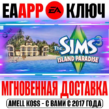The Sims 3 Island Paradise Райские острова Ключ EA app