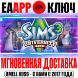 The Sims 3 University Life (Студенческая жизнь) EA app