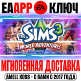 The Sims 3 World Adventures Мир приключений Ключ EA app