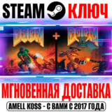 Doom + Doom II (Remastered 2024) Steam Ключ РФ+Мир
