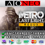 Metro Last Light Redux Steam GIFT✅RU