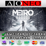 Metro Exodus Steam GIFT✅RU