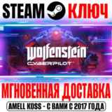 Wolfenstein: Cyberpilot Steam VR Ключ РФ+Мир +Бонус