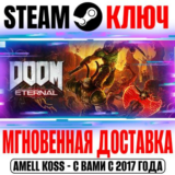Doom Eternal Deluxe Edition (+5 DLC) Ключ Steam РФ+Мир