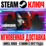 Wolfenstein Alt History Collection (4 в 1) Ключ Steam