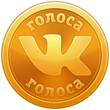 😍Vkontakte voices for stickers and gifts 🔵
