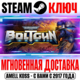 Warhammer 40,000: Boltgun Steam Ключ РФ+СНГ|Весь Мир