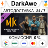 Klassic MK Movie Skin Pack DLC STEAM•RU ⚡️АВТО 💳0%
