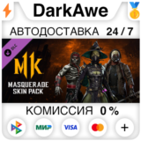 Masquerade Skin Pack DLC STEAM•RU ⚡️АВТОДОСТАВКА 💳0%