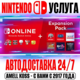Nintendo Switch Online | Expansion 12 Мес Автодоставка