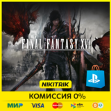 💜 FINAL FANTASY XVI 16❗ FFXVI / FF 16 | PS5 | Турция💜