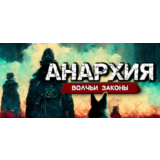 Anarchy: Wolf's law⚡АВТОДОСТАВКА Steam Россия