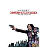 ✅💥 CHINATOWN DETECTIVE AGENCY 💥✅ XBOX + ПК 🔑 КЛЮЧ 🔑