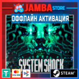 System Shock Remake | STEAM | OFFLINE⭐