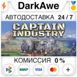 Captain of Industry STEAM•RU ⚡️АВТОДОСТАВКА 💳0%