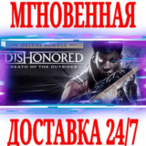✅Dishonored Death of the Outsider Deluxe Bundle⚫STEAM🔑
