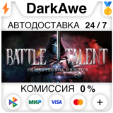 Battle Talent STEAM•RU ⚡️АВТОДОСТАВКА 💳0%