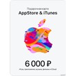 🎟📱Подарочная карта iTunes 6000руб (код AppStore 6000)