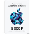 🎟📱Подарочная карта iTunes 8000руб (код AppStore 8000)