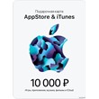 🎟📱Подарочная карта iTunes 10000руб (AppStore 10000)